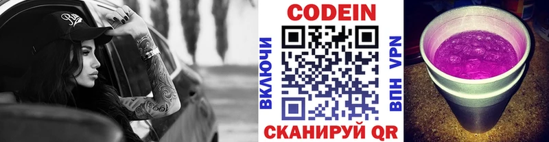 купить наркотик blacksprut ССЫЛКА Кодеин напиток Lean (лин) Пойковский
