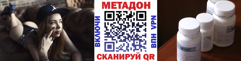 МЕТАДОН methadone  Пойковский 
